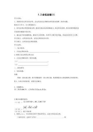 1.2.1余弦定理