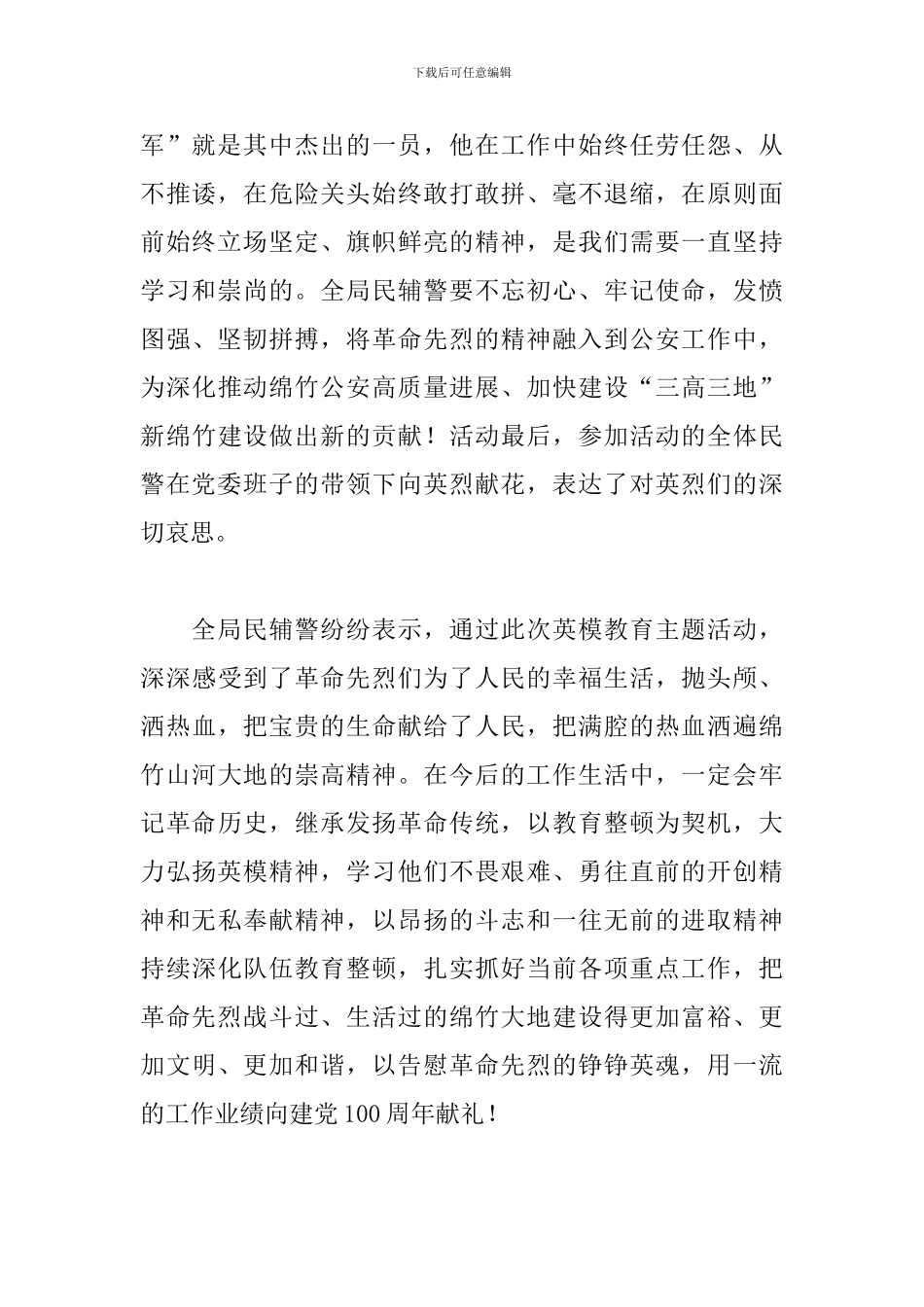 英模教育心得体会_第2页