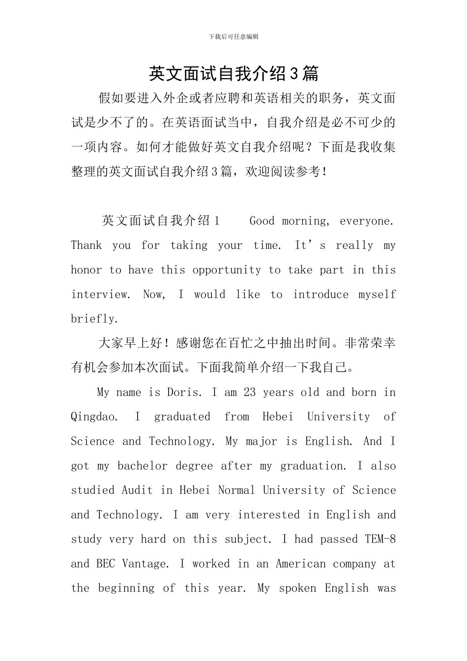 英文面试自我介绍3篇_第1页