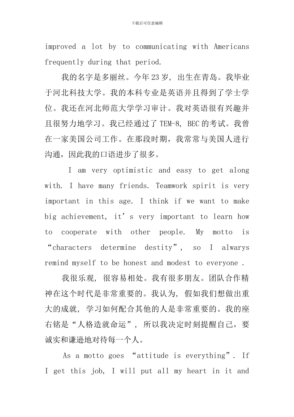 英文面试自我介绍3篇_第2页