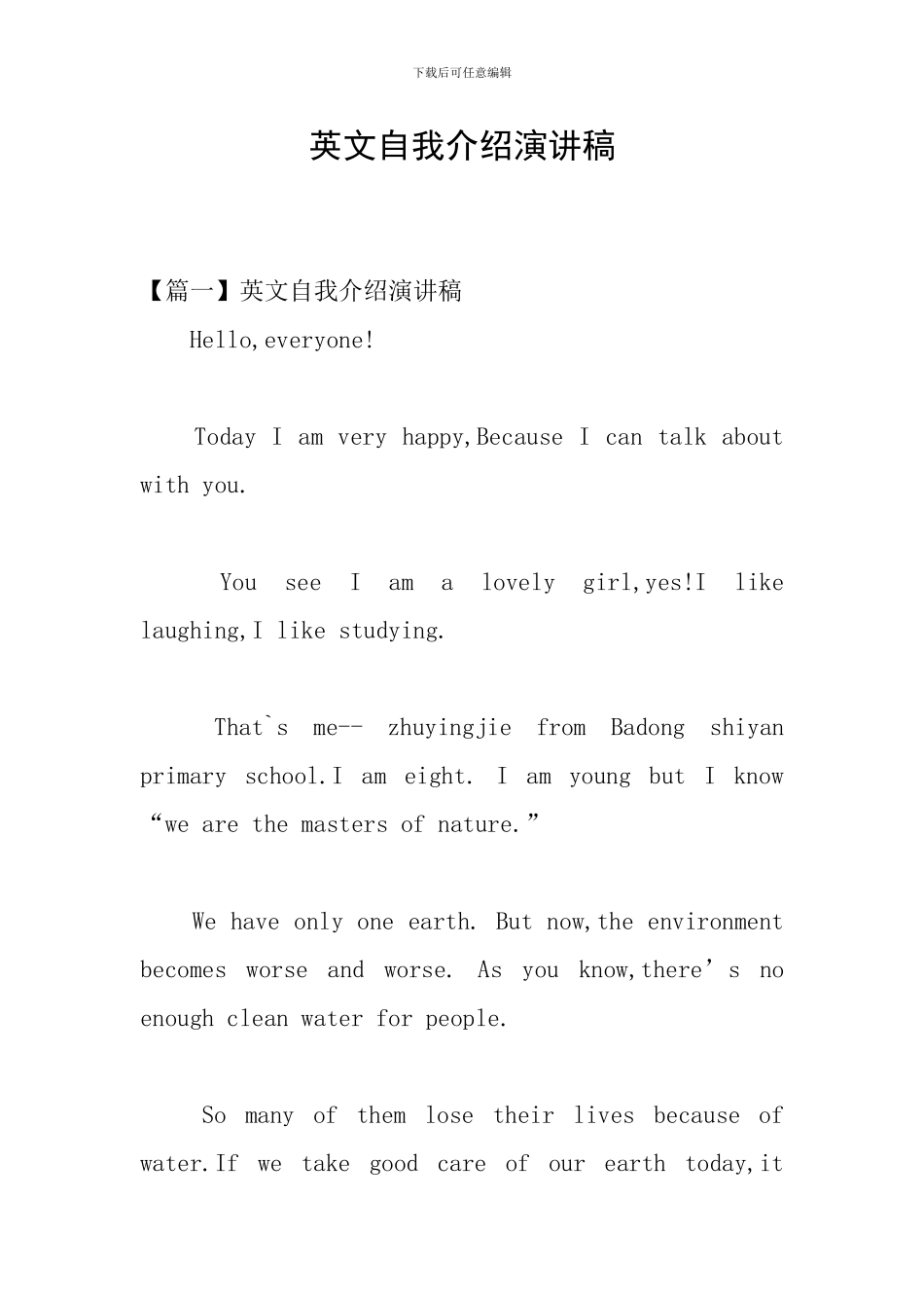 英文自我介绍演讲稿_第1页