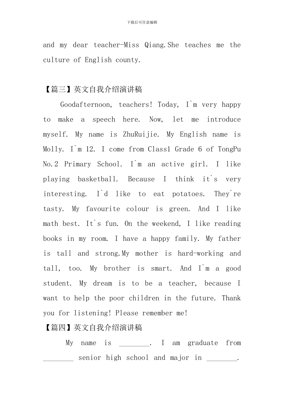 英文自我介绍演讲稿_第3页