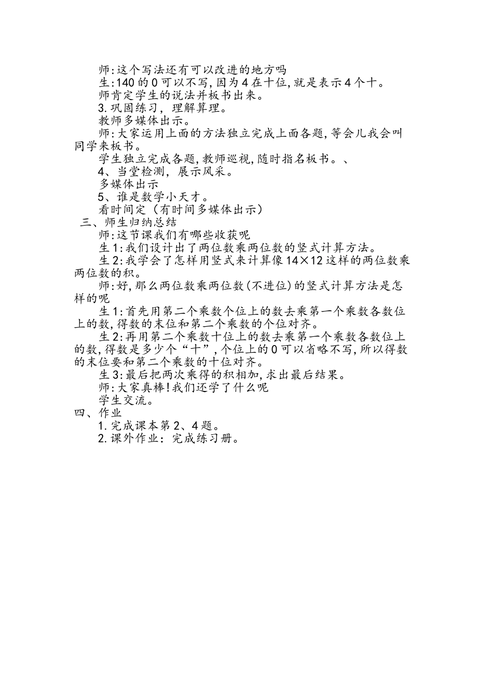 小学数学北师大2011课标版三年级队列表演(二)_第2页