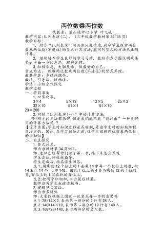 小学数学北师大2011课标版三年级队列表演(二)