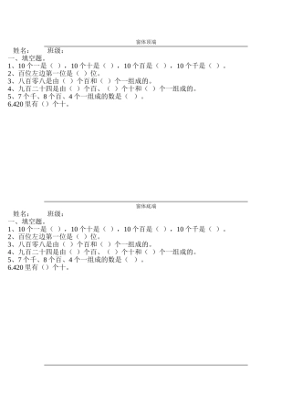 在数位表中表示数(1课时)