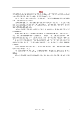 高中语文-眼泪作文素材
