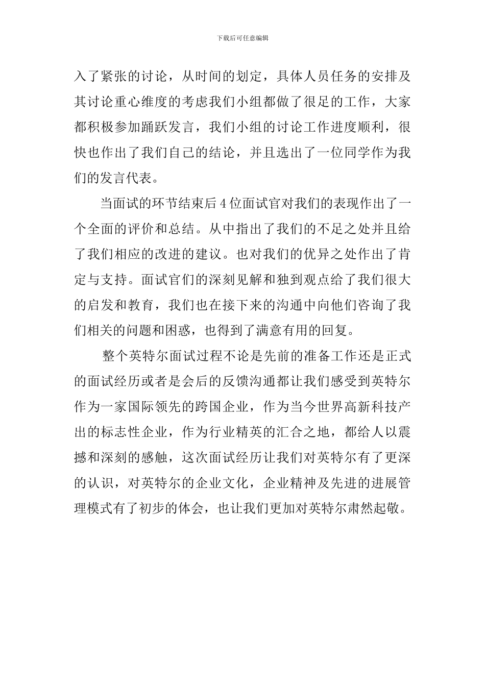 英特尔面试心得范文精选_第2页
