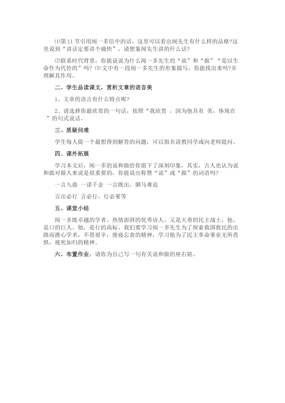 (部编)初中语文人教2011课标版七年级下册说和做——记闻一多先生的言行片段的教学设计-(2)_第3页