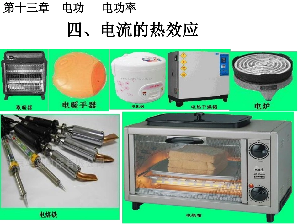四、电流的热效应_第2页