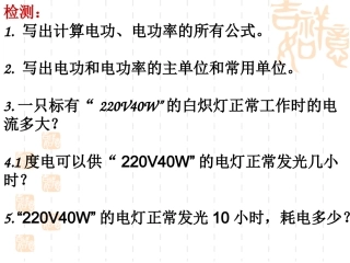 四、电流的热效应