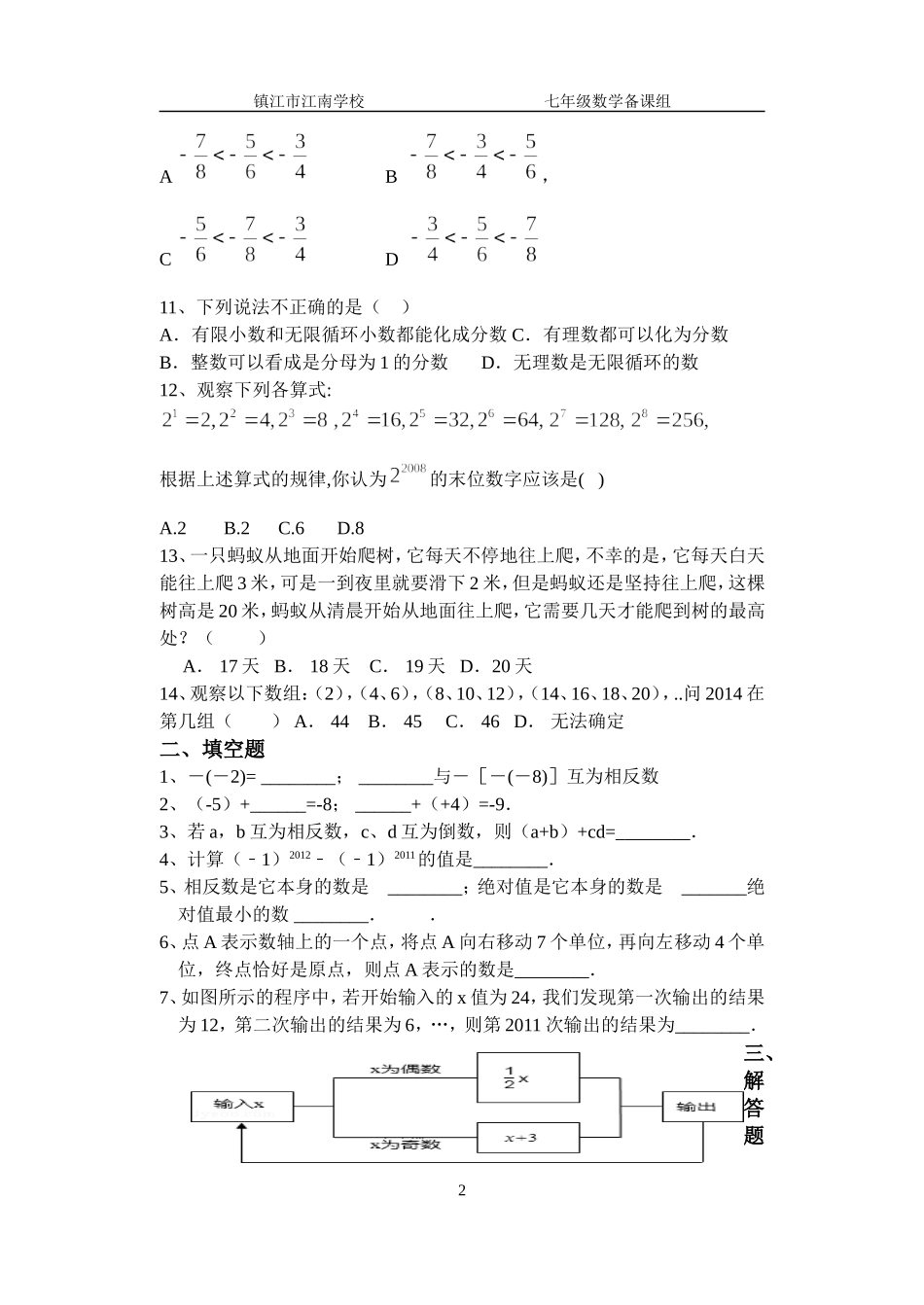 第4周校本作业_第2页