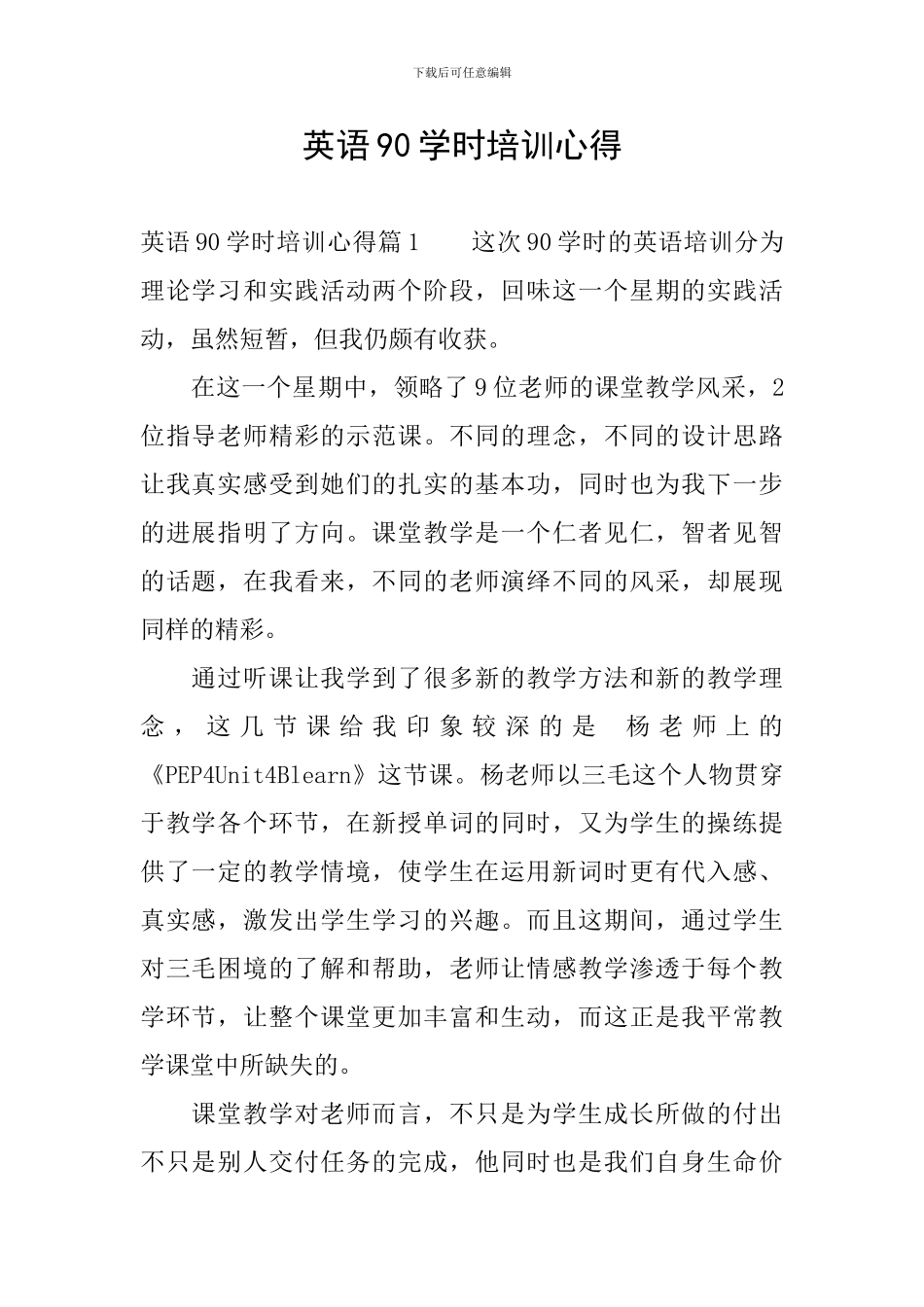 英语90学时培训心得_第1页