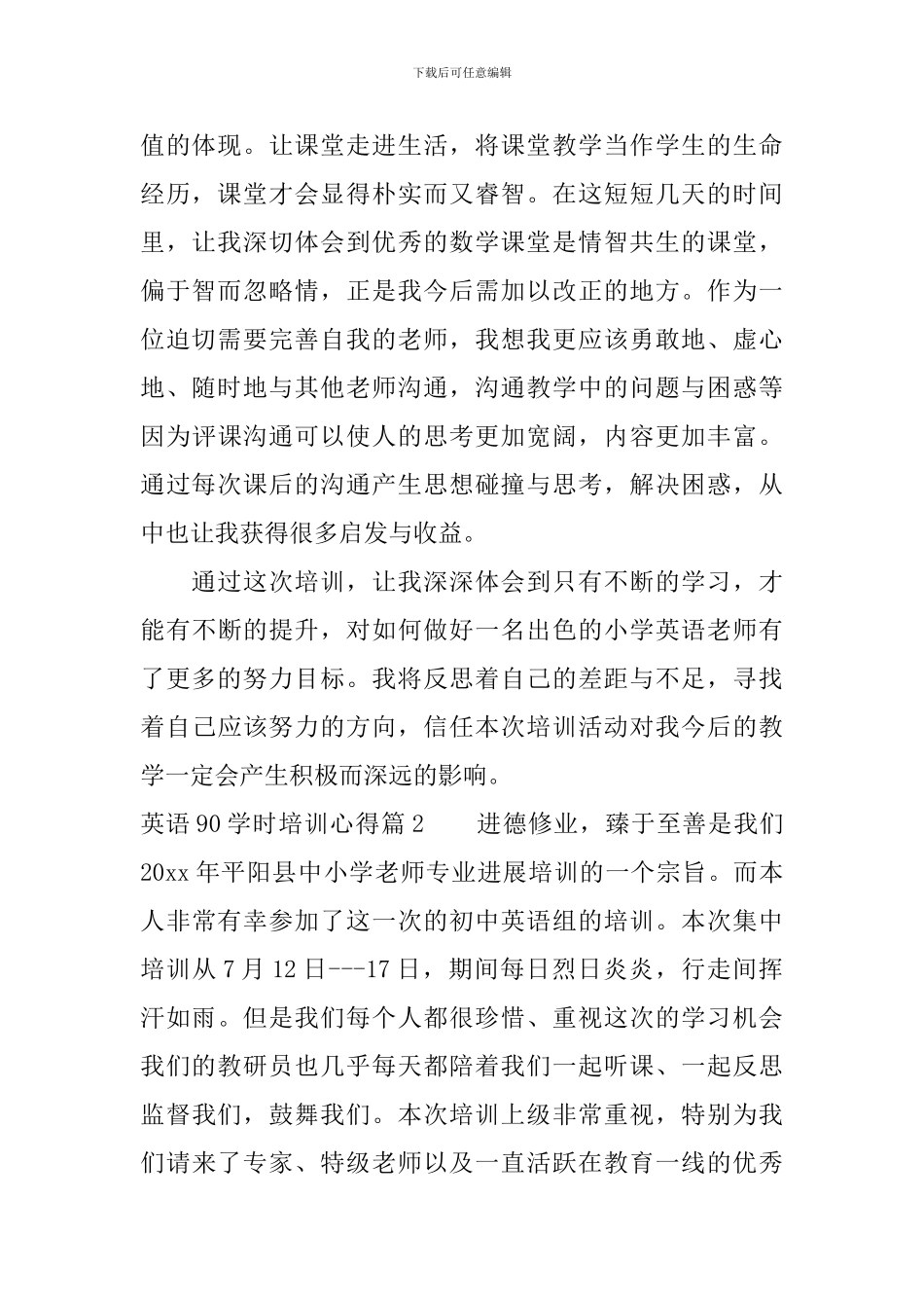 英语90学时培训心得_第2页