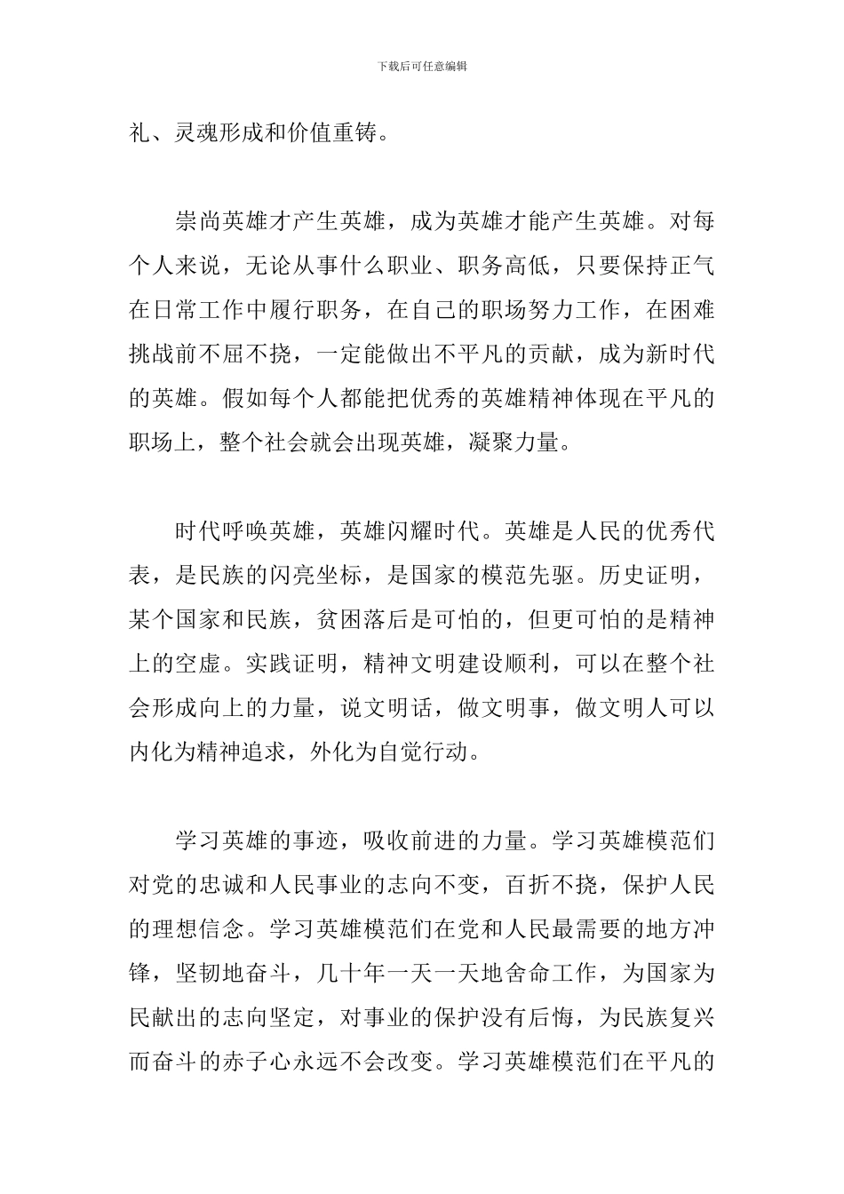 英模教育学习心得体会3篇_第2页