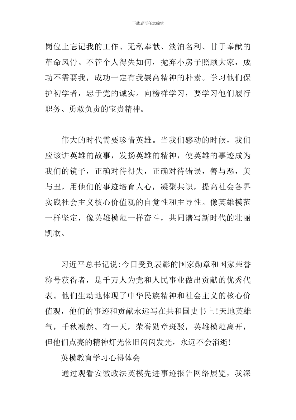 英模教育学习心得体会3篇_第3页