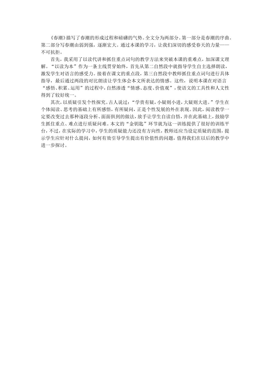 《春潮》教案设计思路_第1页