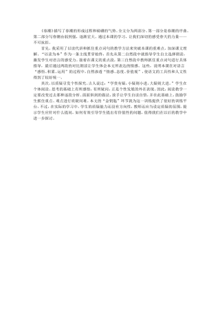 《春潮》教案设计思路