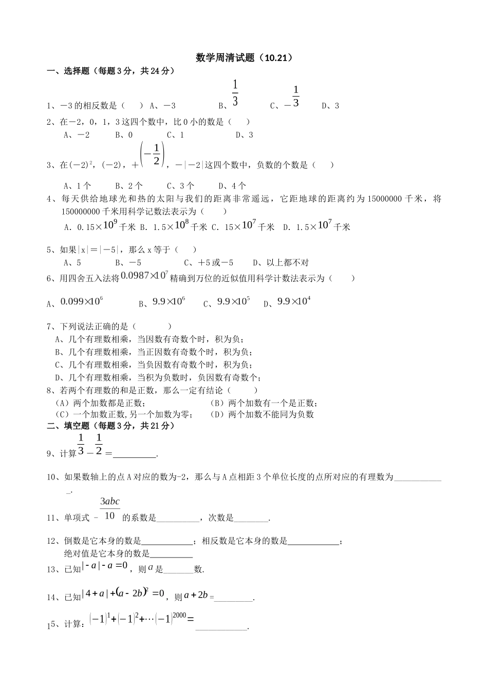 期中复习周清测试题_第1页