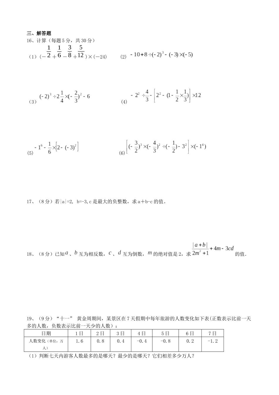 期中复习周清测试题_第2页