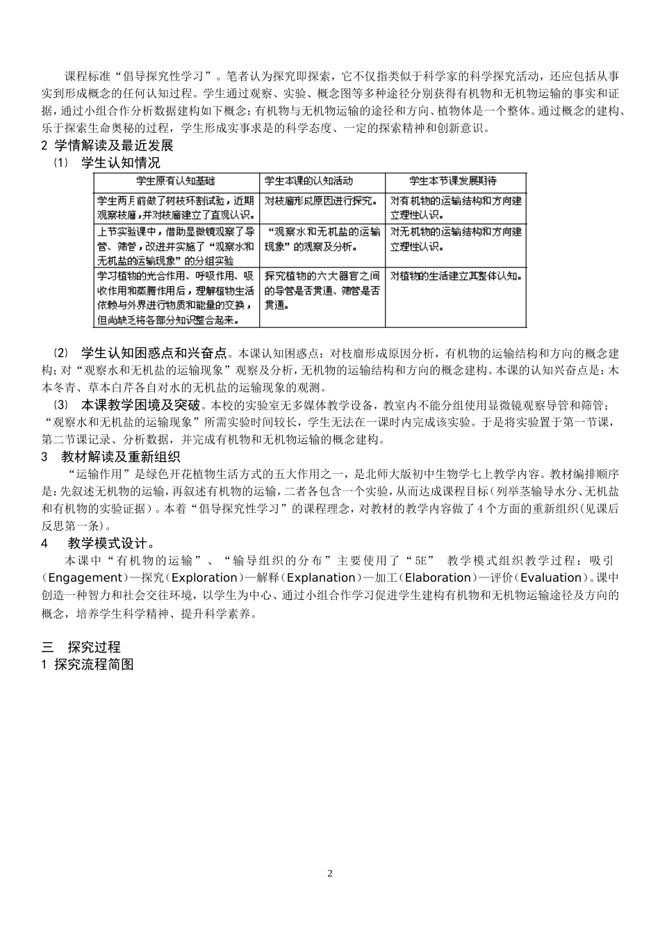 65北师版初中生物《运输作用》教学设计_第2页