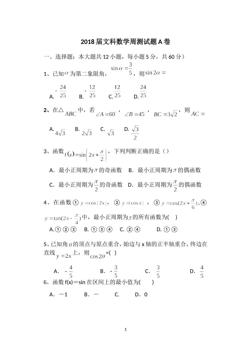 周测---三角函数_第1页