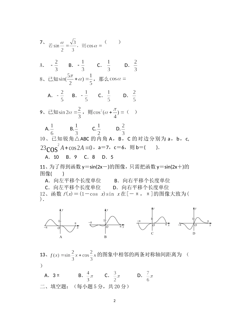 周测---三角函数_第2页