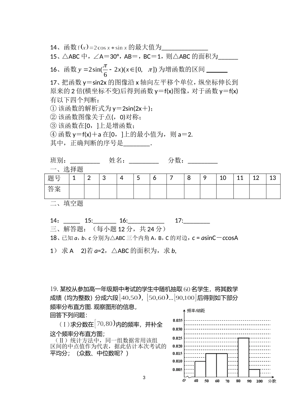 周测---三角函数_第3页