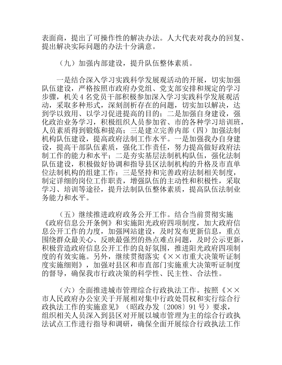 前三季度工作总结_第2页