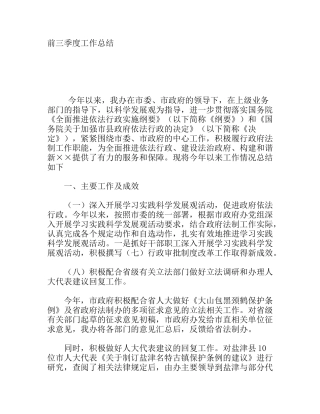 前三季度工作总结
