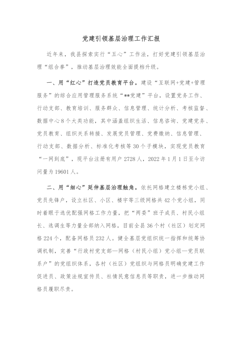 党建引领基层治理工作汇报_第1页