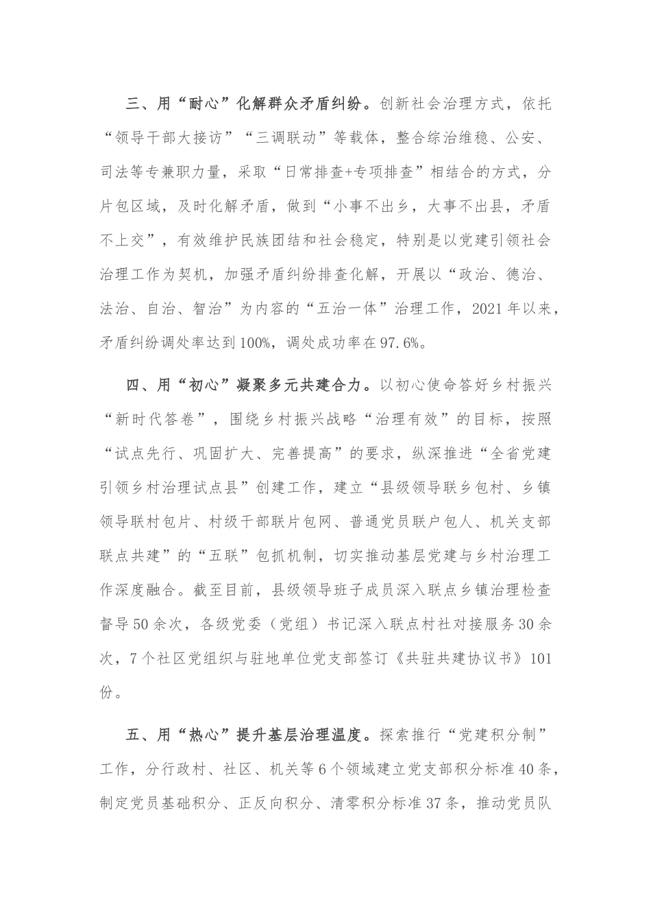 党建引领基层治理工作汇报_第2页