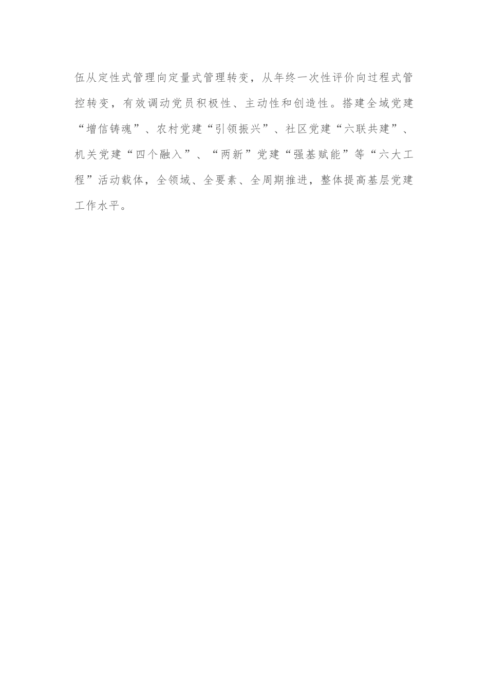 党建引领基层治理工作汇报_第3页