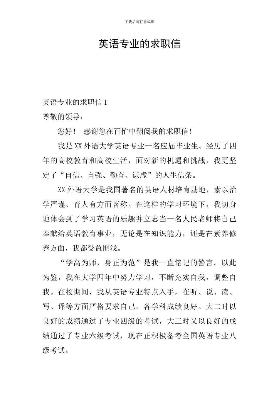 英语专业的求职信_第1页