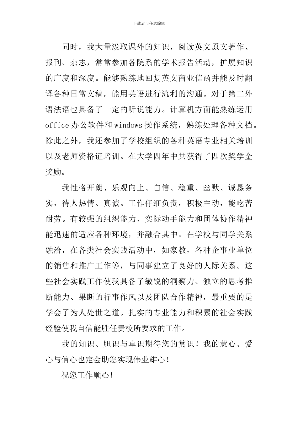 英语专业的求职信_第2页