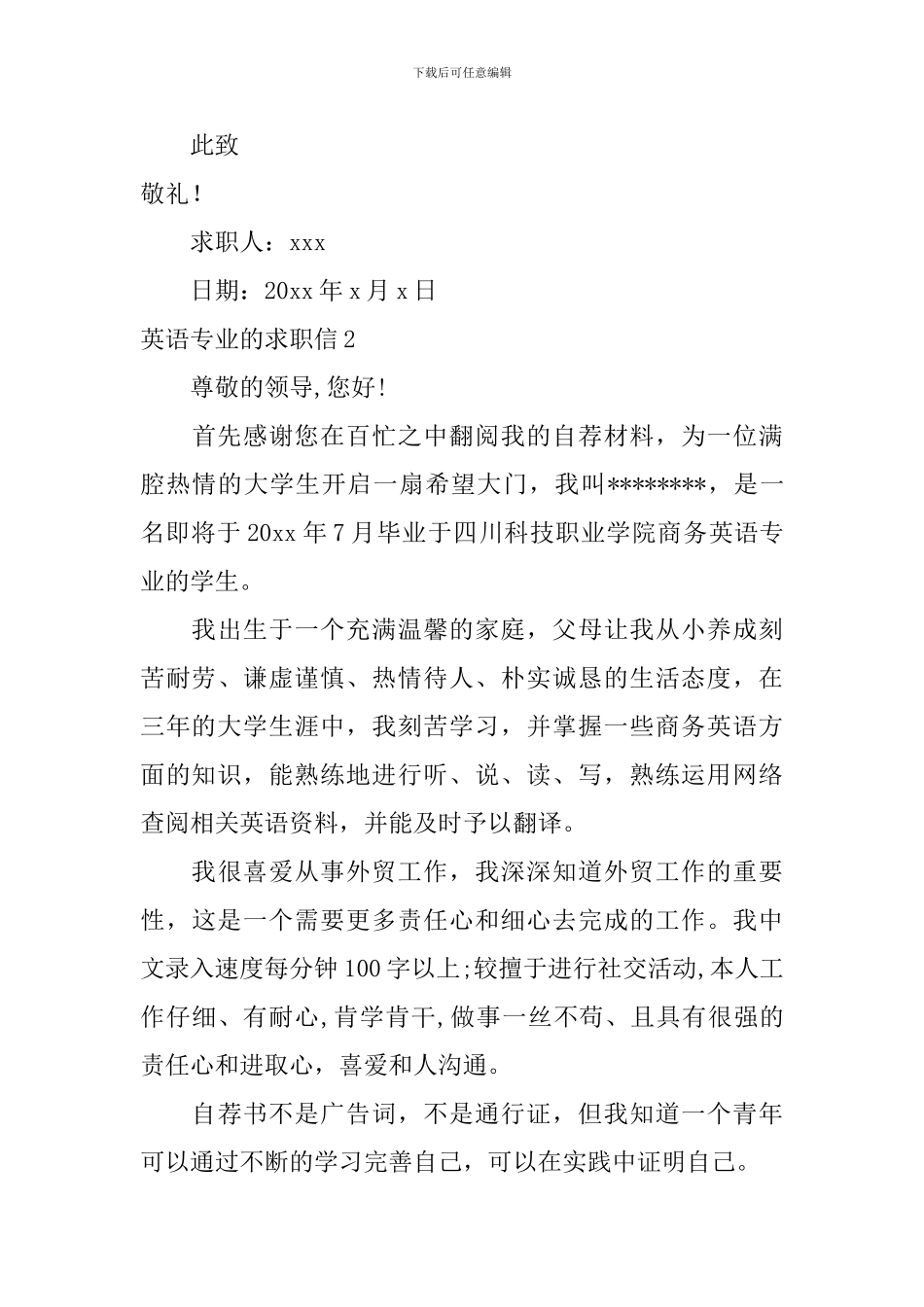 英语专业的求职信_第3页