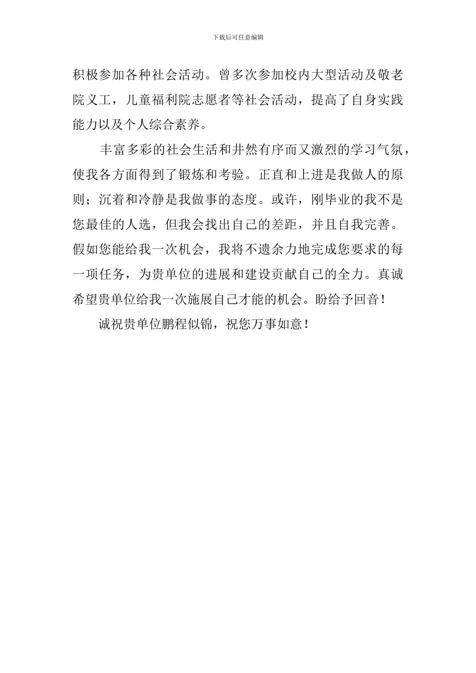 英语专业的中文求职信_第2页