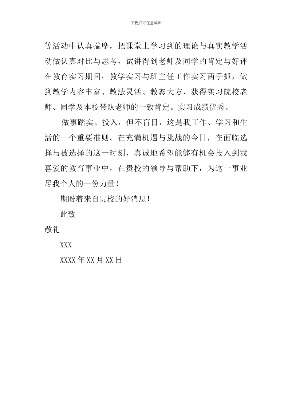 英语专业大学生自荐信_第2页