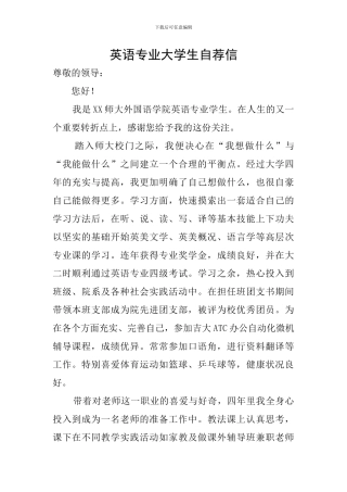 英语专业大学生自荐信