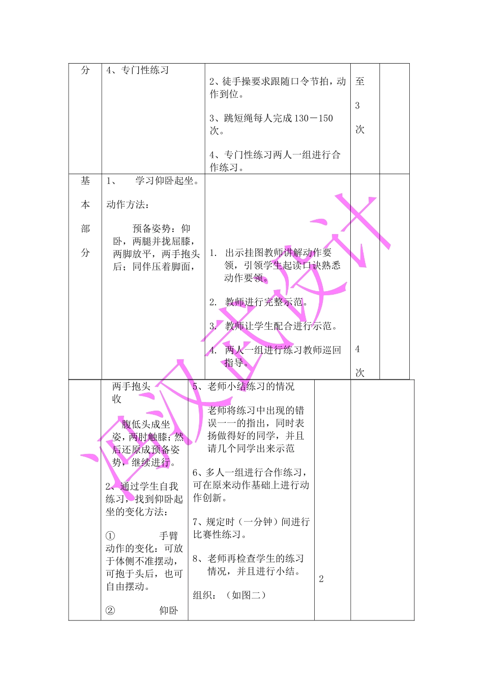 技巧仰卧起坐_第2页