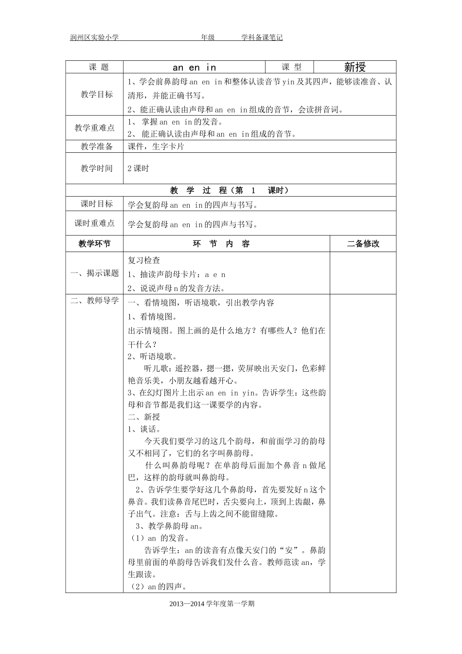 anenin_第1页