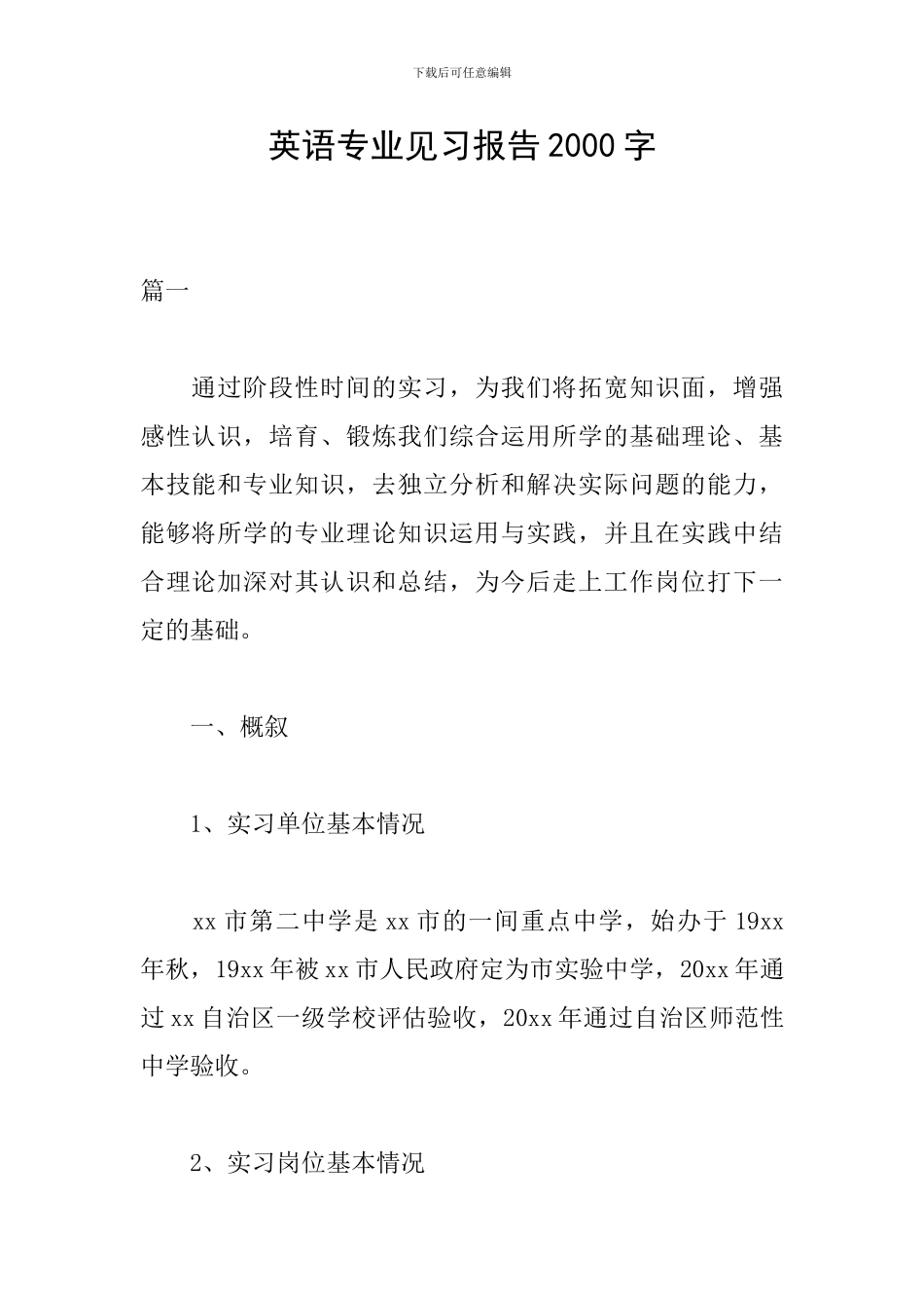 英语专业见习报告2000字_第1页