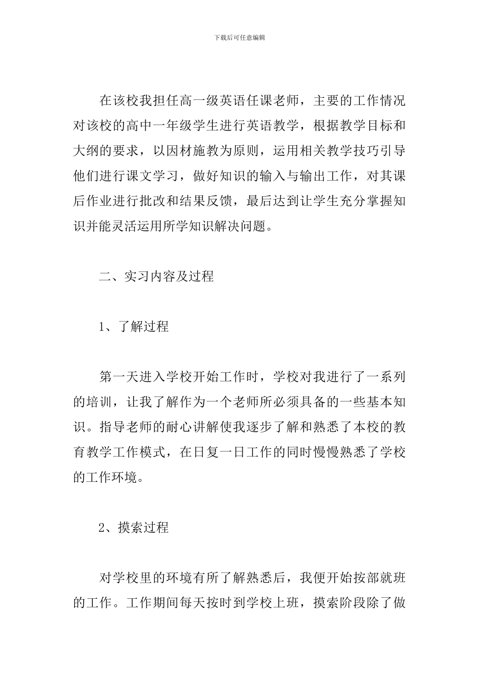 英语专业见习报告2000字_第2页