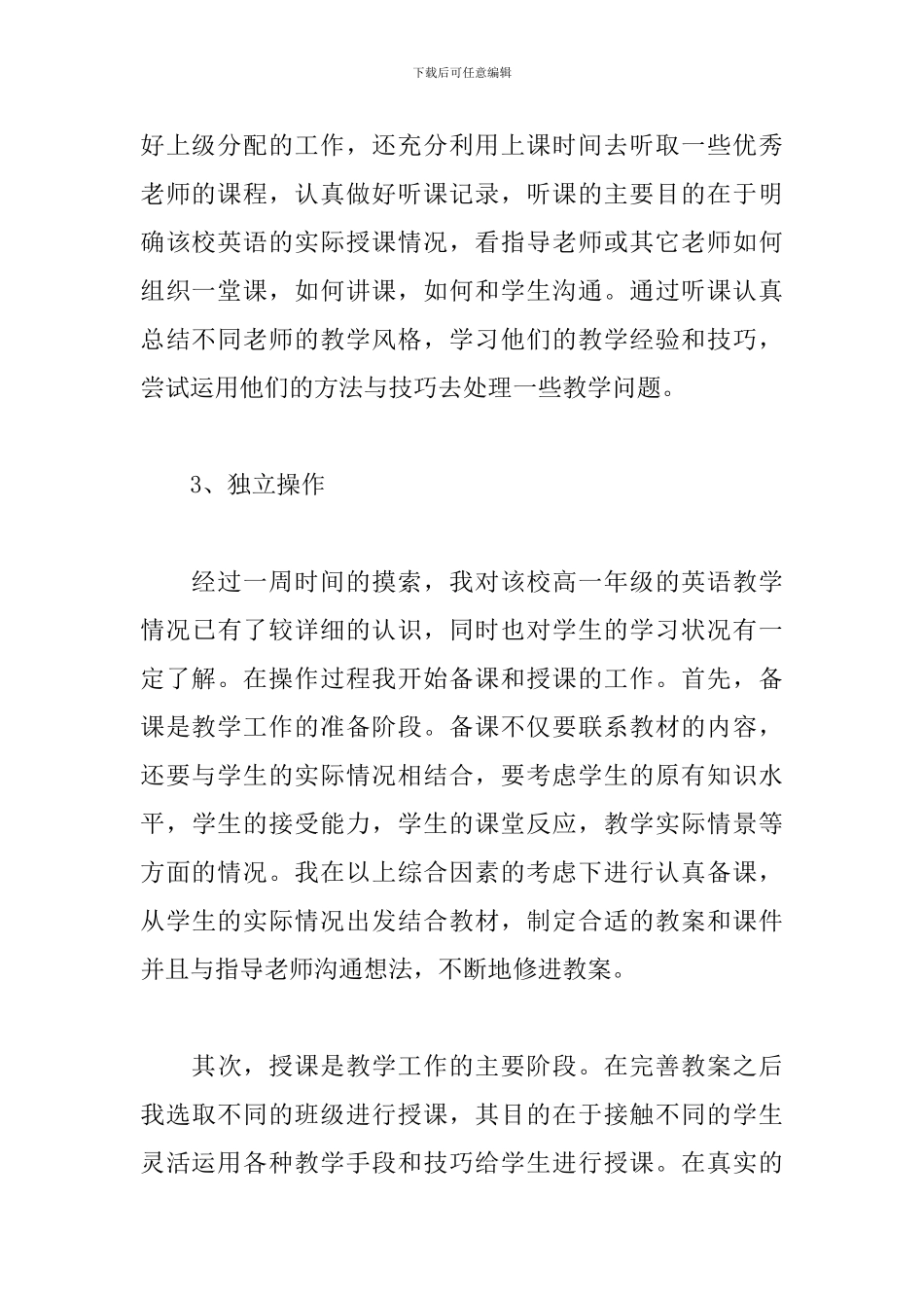 英语专业见习报告2000字_第3页