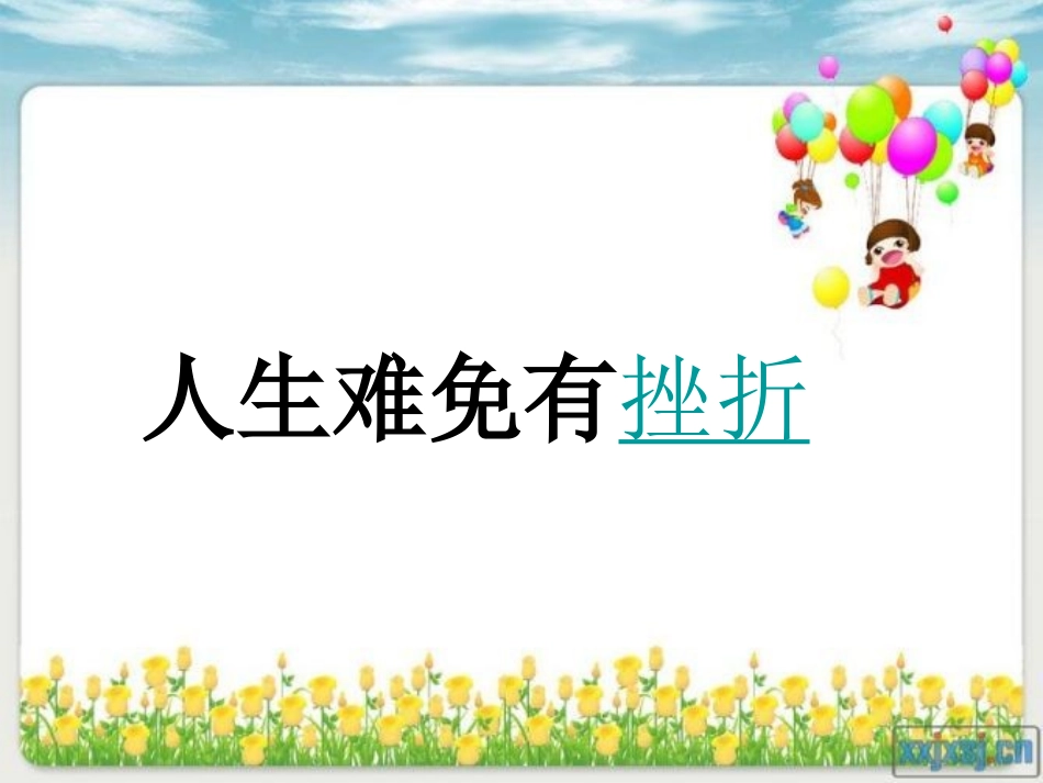 初中二年级思想品德第一课时课件_第1页