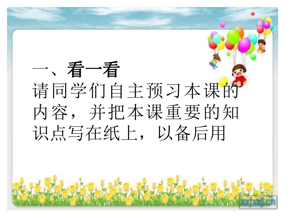 初中二年级思想品德第一课时课件_第2页