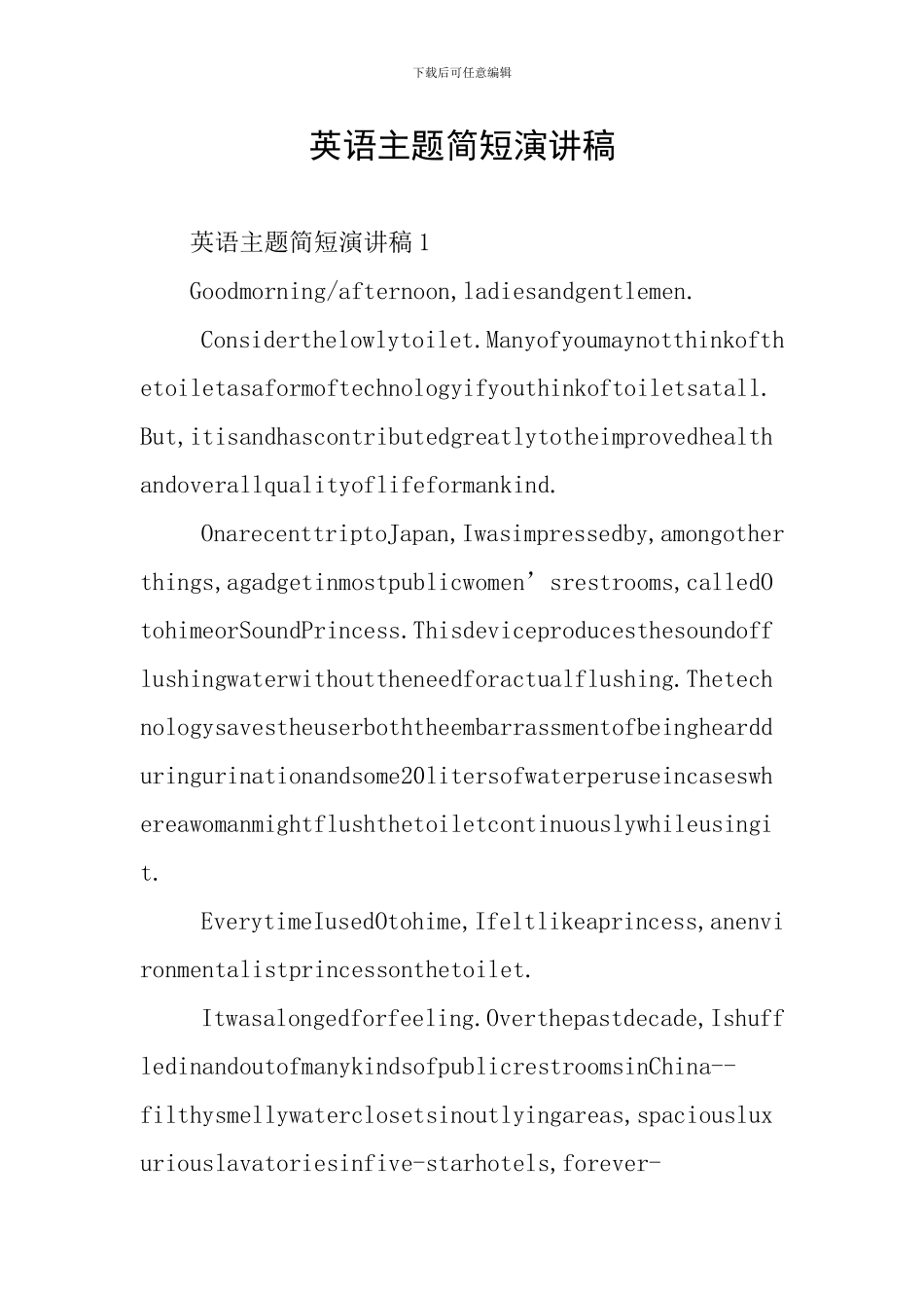 英语主题简短演讲稿_第1页