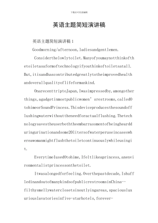 英语主题简短演讲稿