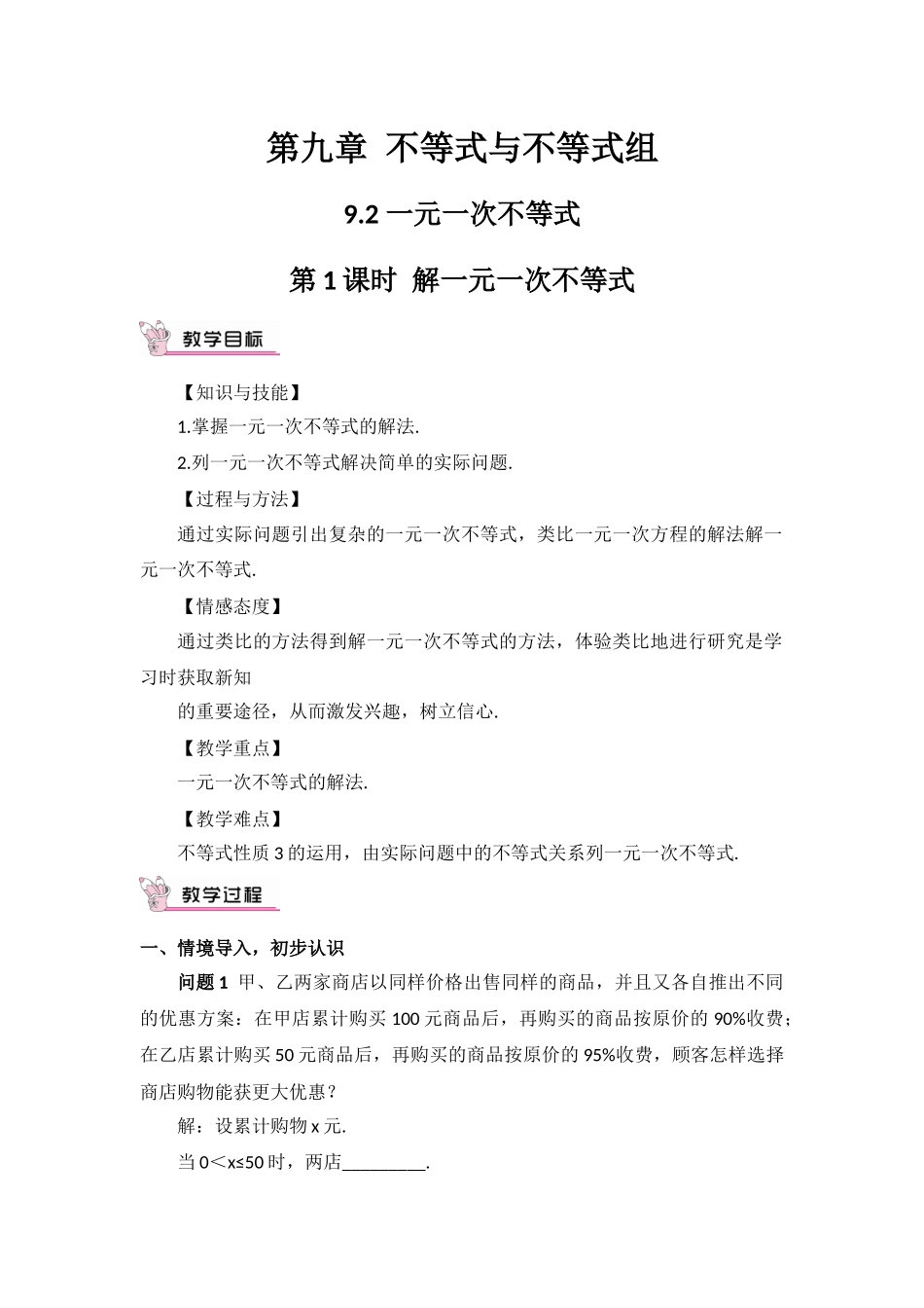 第九章-不等式与不等式组-9.2-一元一次不等式-第1课时-_第1页