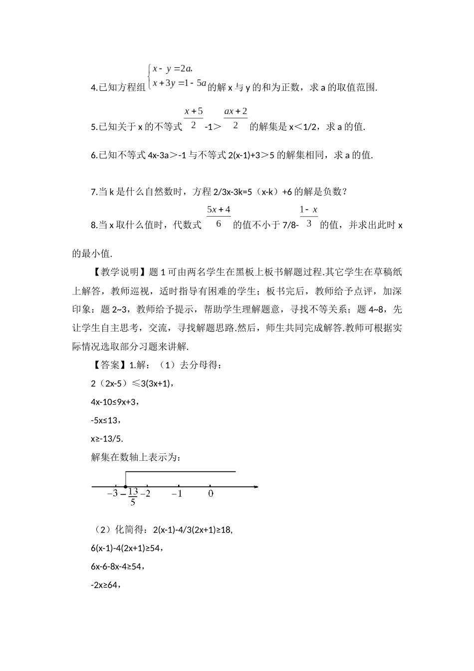 第九章-不等式与不等式组-9.2-一元一次不等式-第1课时-_第3页