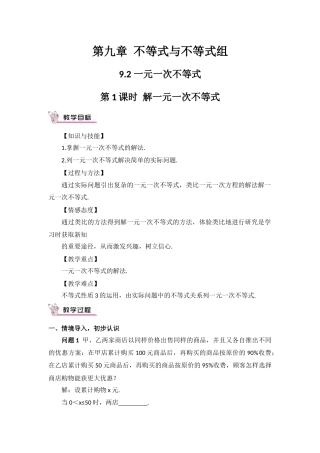 第九章-不等式与不等式组-9.2-一元一次不等式-第1课时-